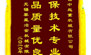 公司2020年度收到中鐵二局、黎星冶金授予的感謝錦旗